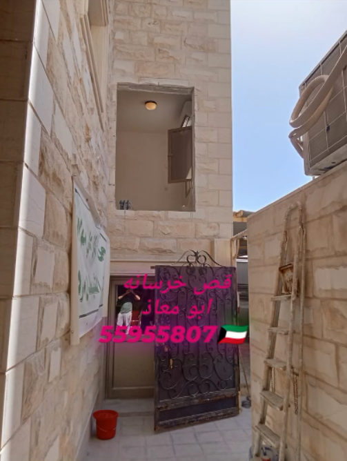قص خرسانة في الكويت